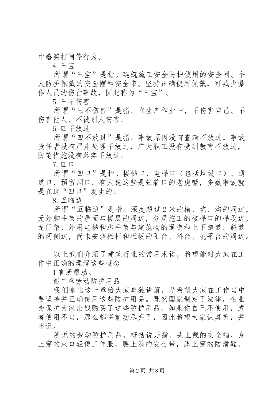 建筑施工人员入场安全教育讲演稿_第2页