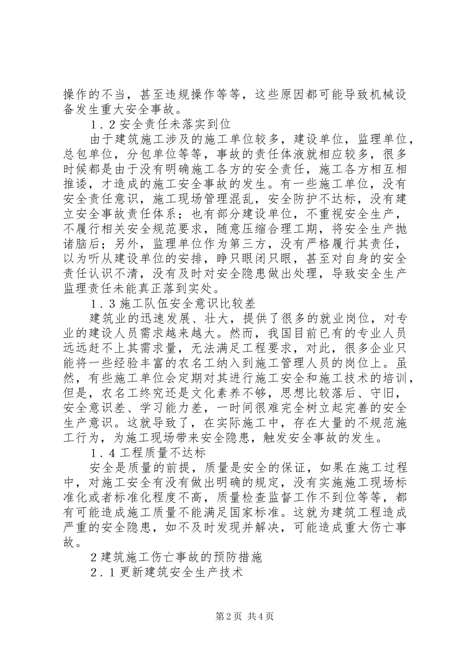 建筑施工伤亡事故致因分析和对策_第2页