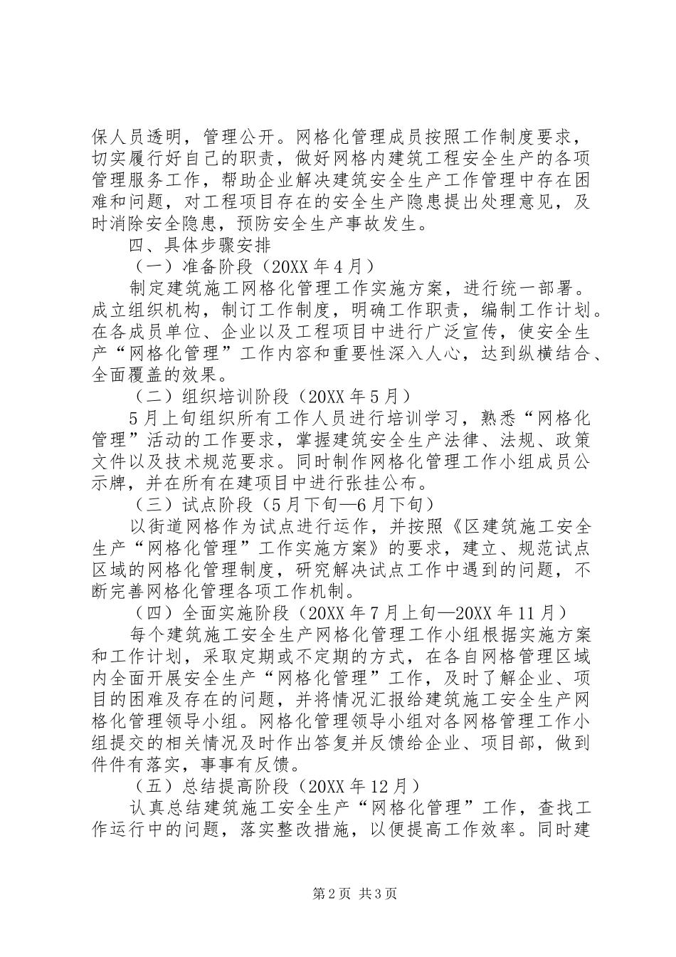 建筑施工网格化管理实施方案_第2页