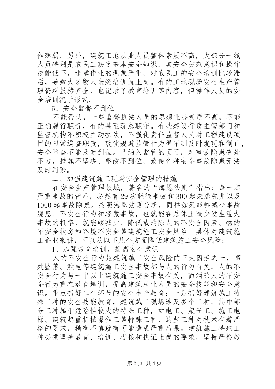 建筑施工现场安全建议提案_第2页