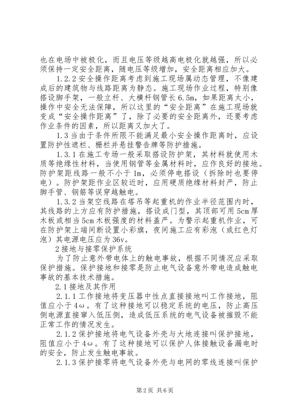 建筑施工现场安全用电_第2页