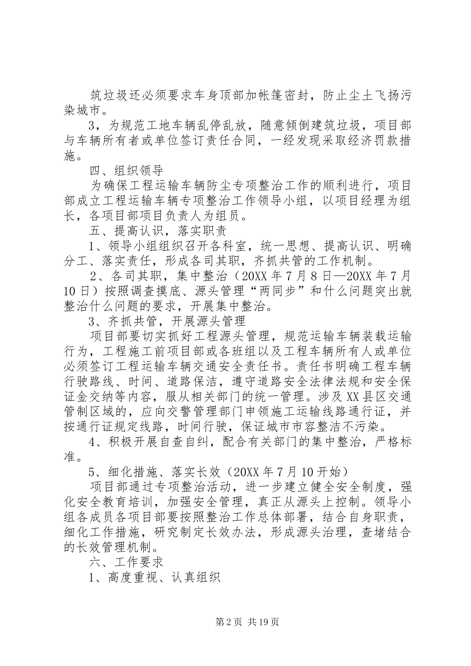 建筑施工现场车辆管理方案_第2页