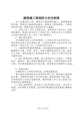 建筑施工现场防火安全制度