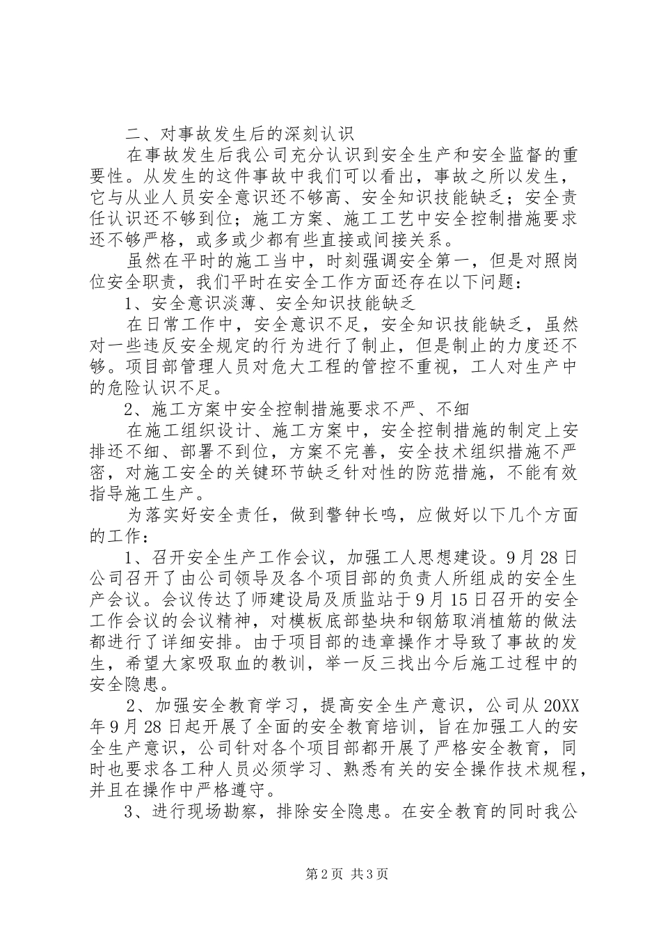 建筑施工现场高处坠落事故报告_第2页