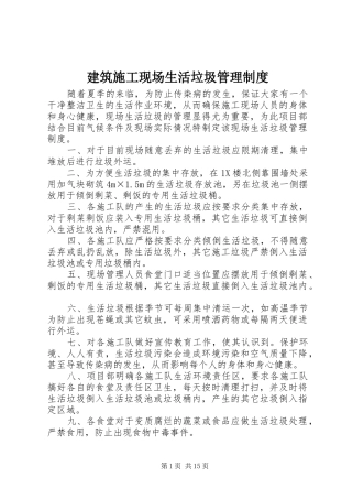 建筑施工现场生活垃圾管理制度