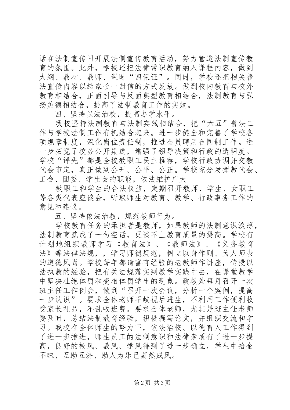 加强领导干部普法教育提高依法行政水平思考心得_第2页