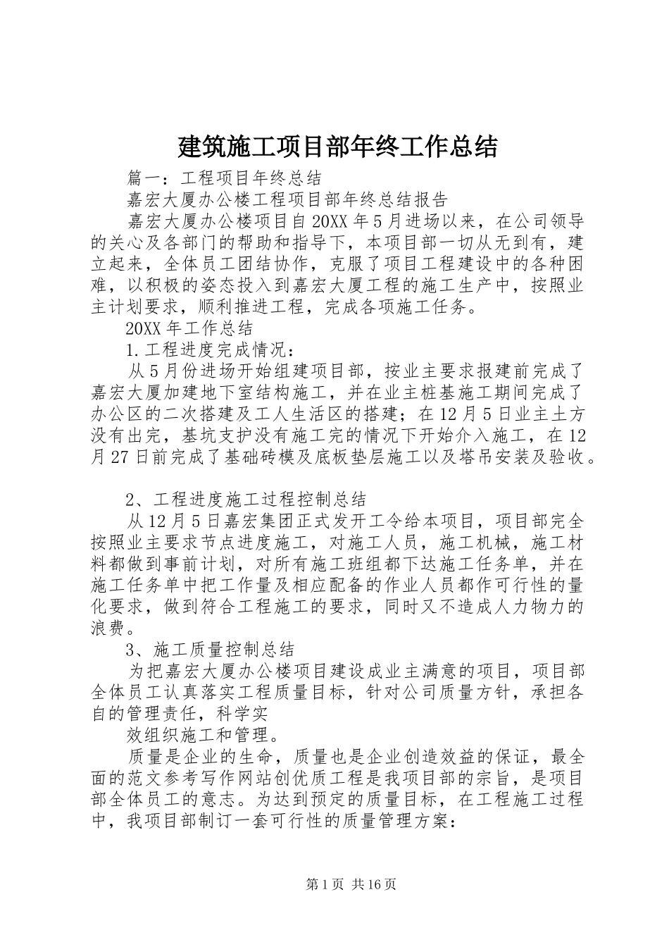 建筑施工项目部年终工作总结_第1页