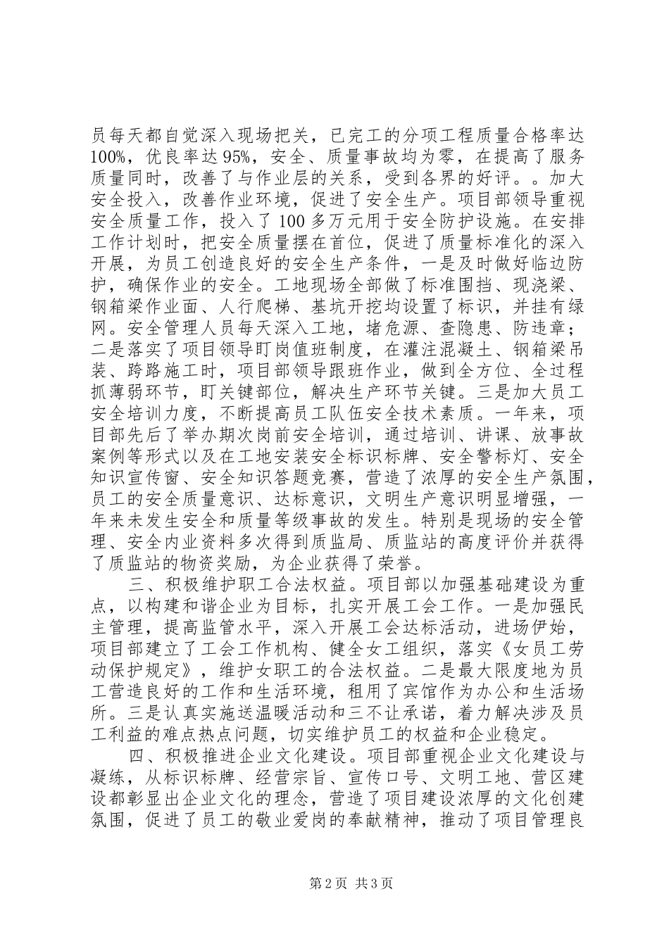 建筑施工项目部先进单位事迹材料_第2页