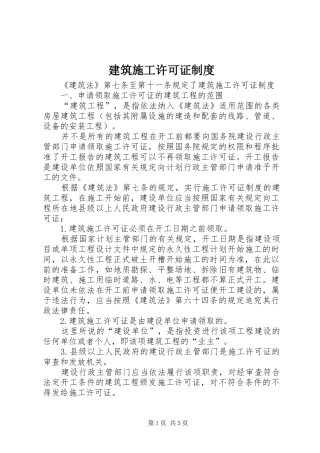 建筑施工许可证制度