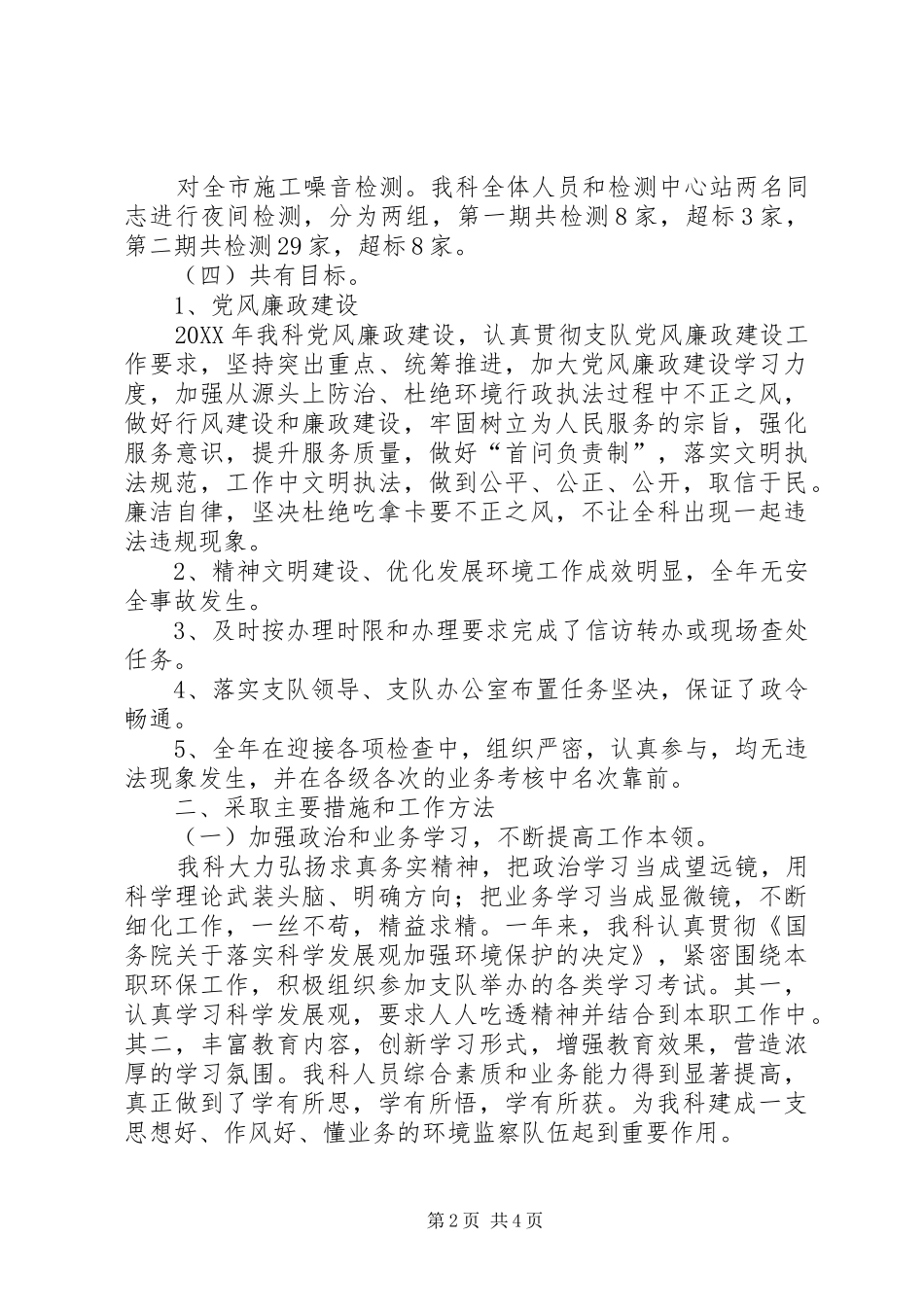 建筑施工噪声监察科工作总结_第2页