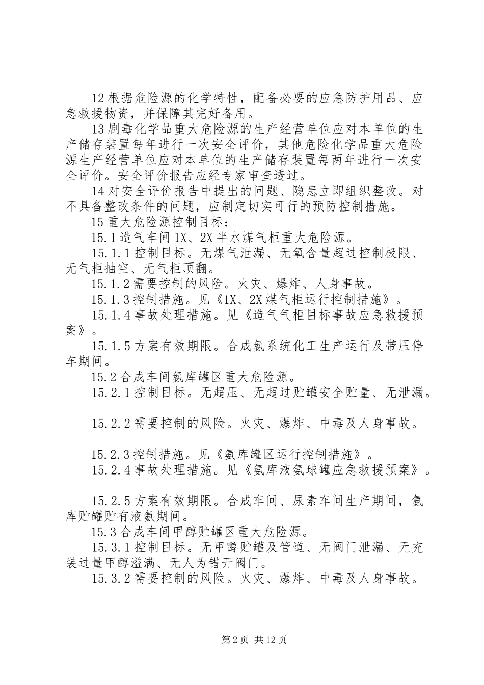 建筑施工重大危险源安全管理制度范本_第2页