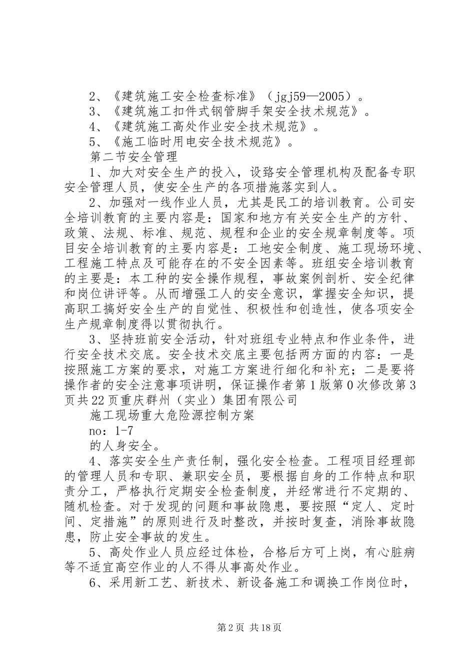 建筑施工重大危险源安全预防控制措施_第2页