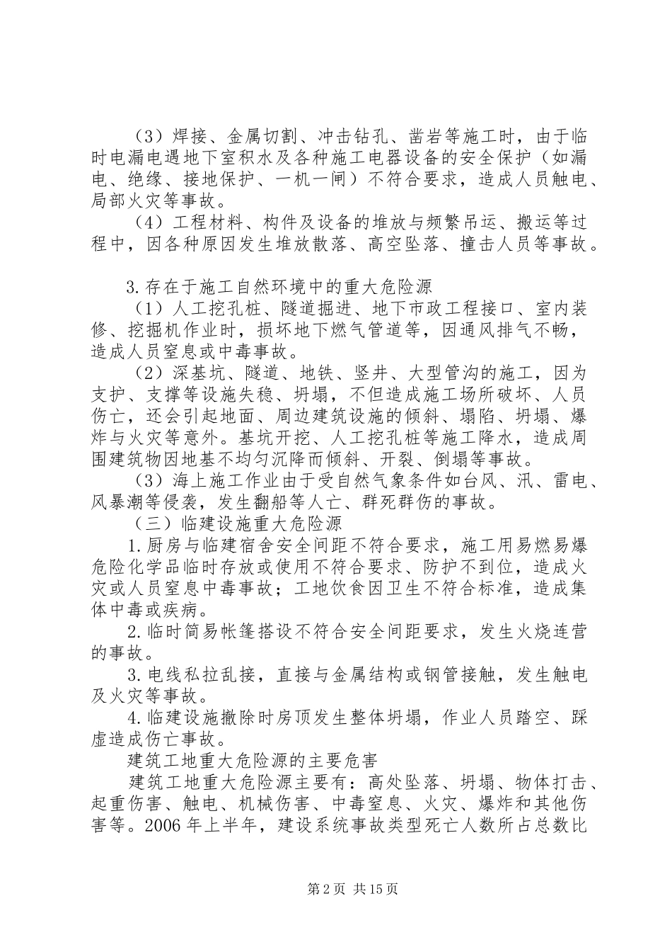 建筑施工重大危险源识别与防范范文大全_第2页