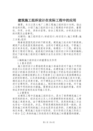 建筑施工组织设计在实际工程中的应用