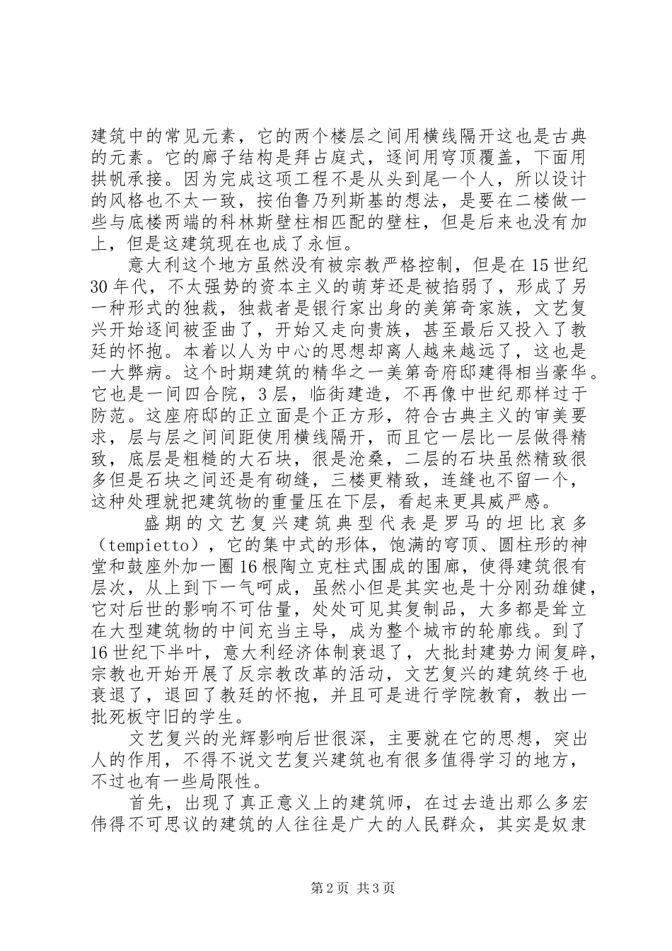 建筑史心得体会_第2页