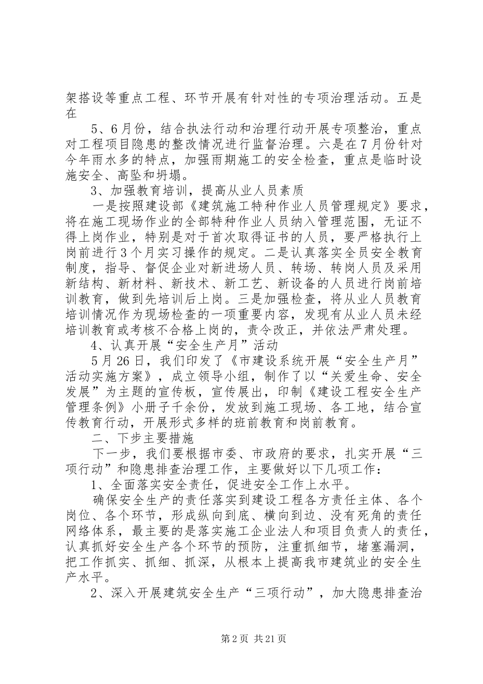 建筑市场管理汇报_第2页