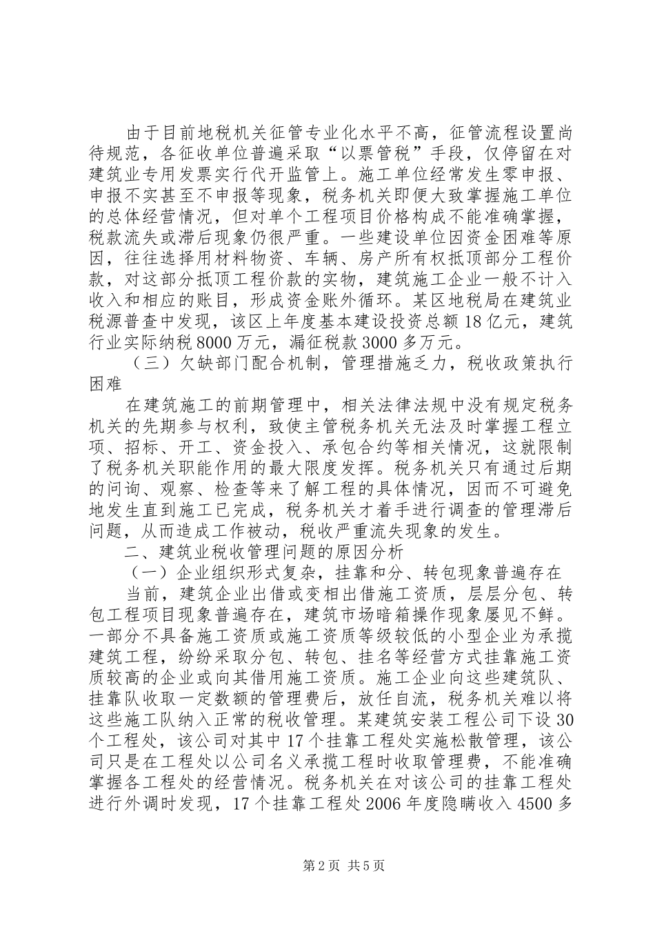 建筑税收制度中的问题及对策_第2页