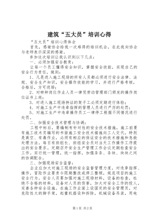 建筑五大员培训心得