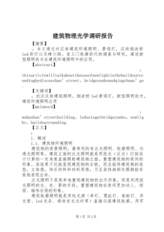 建筑物理光学调研报告