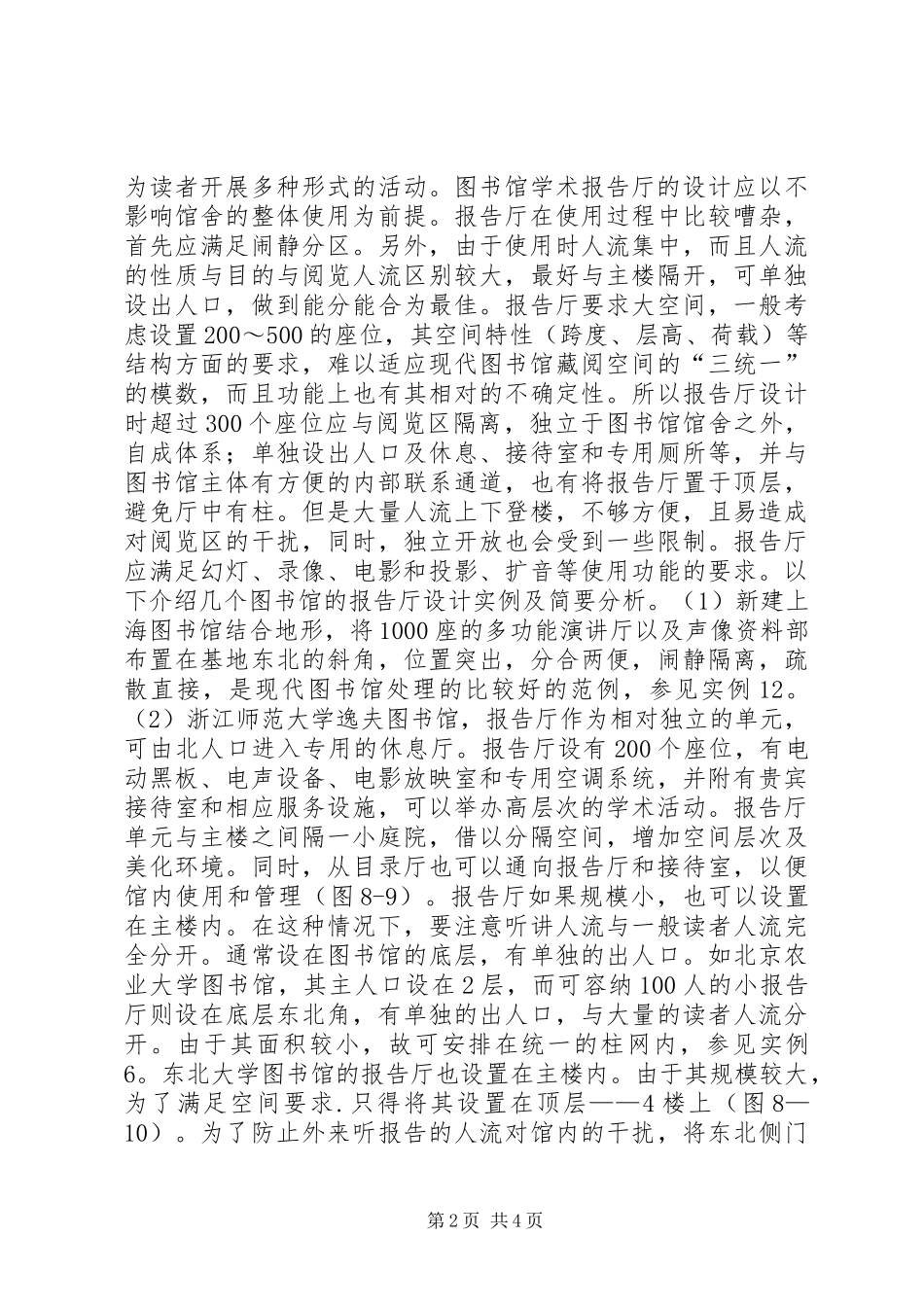 建筑系报告厅设备维护申请_第2页