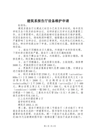 建筑系报告厅设备维护申请