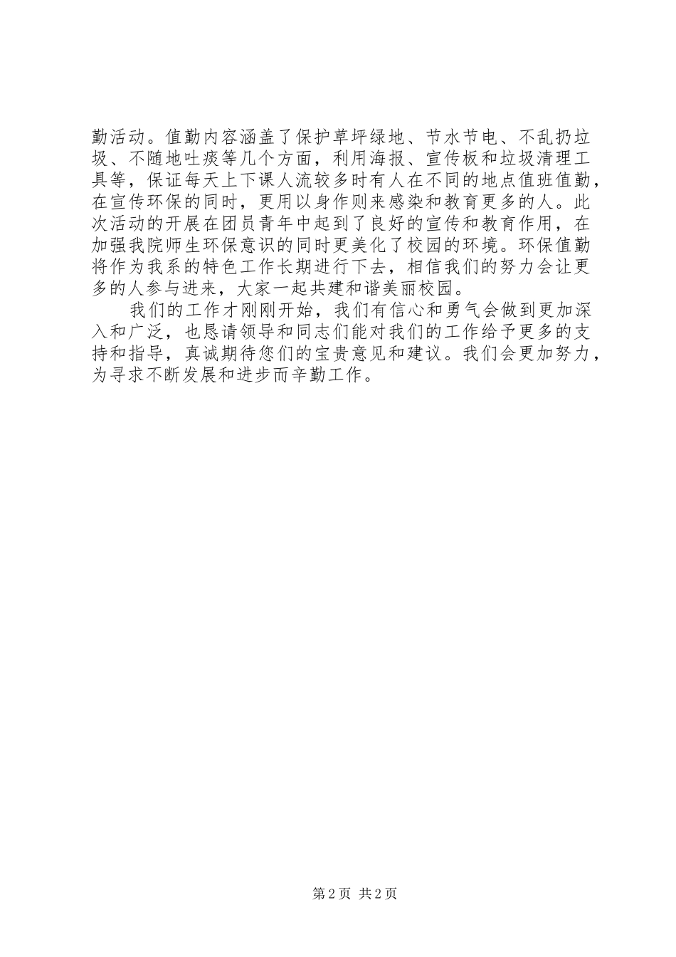 建筑系党支部活动工作总结_第2页