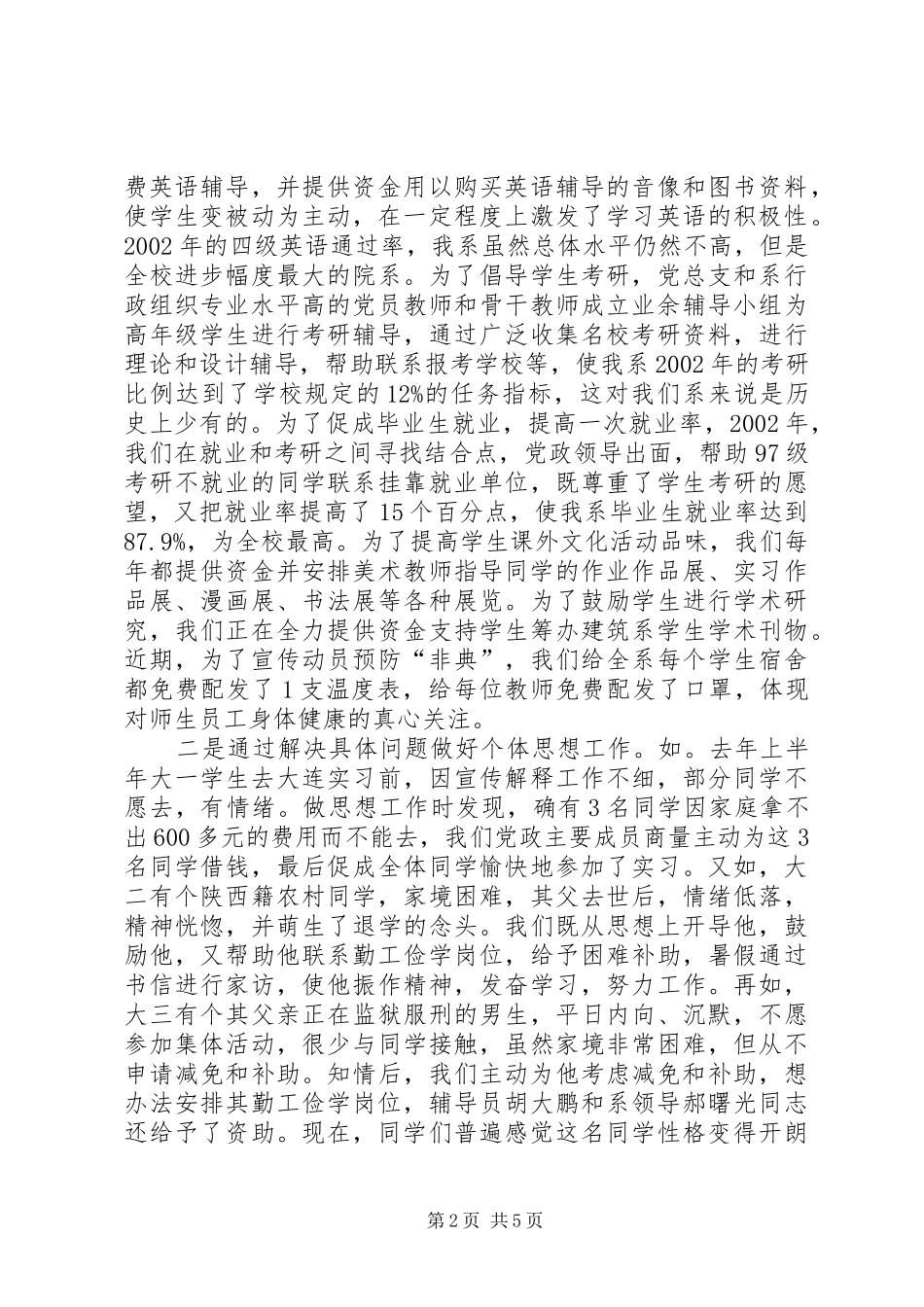 建筑系党总支年度工作总结_第2页