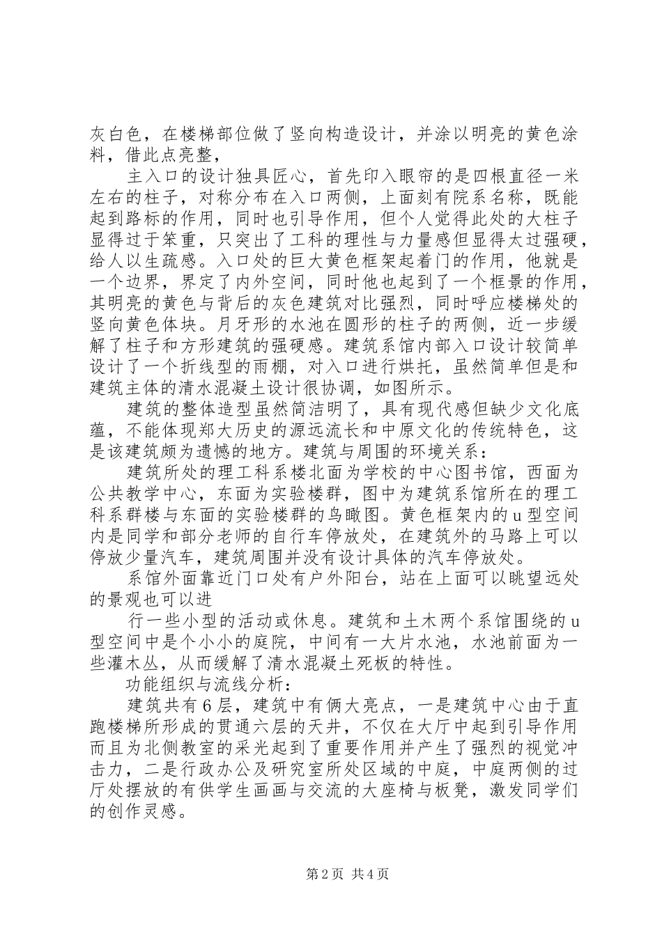 建筑系馆调研报告_第2页