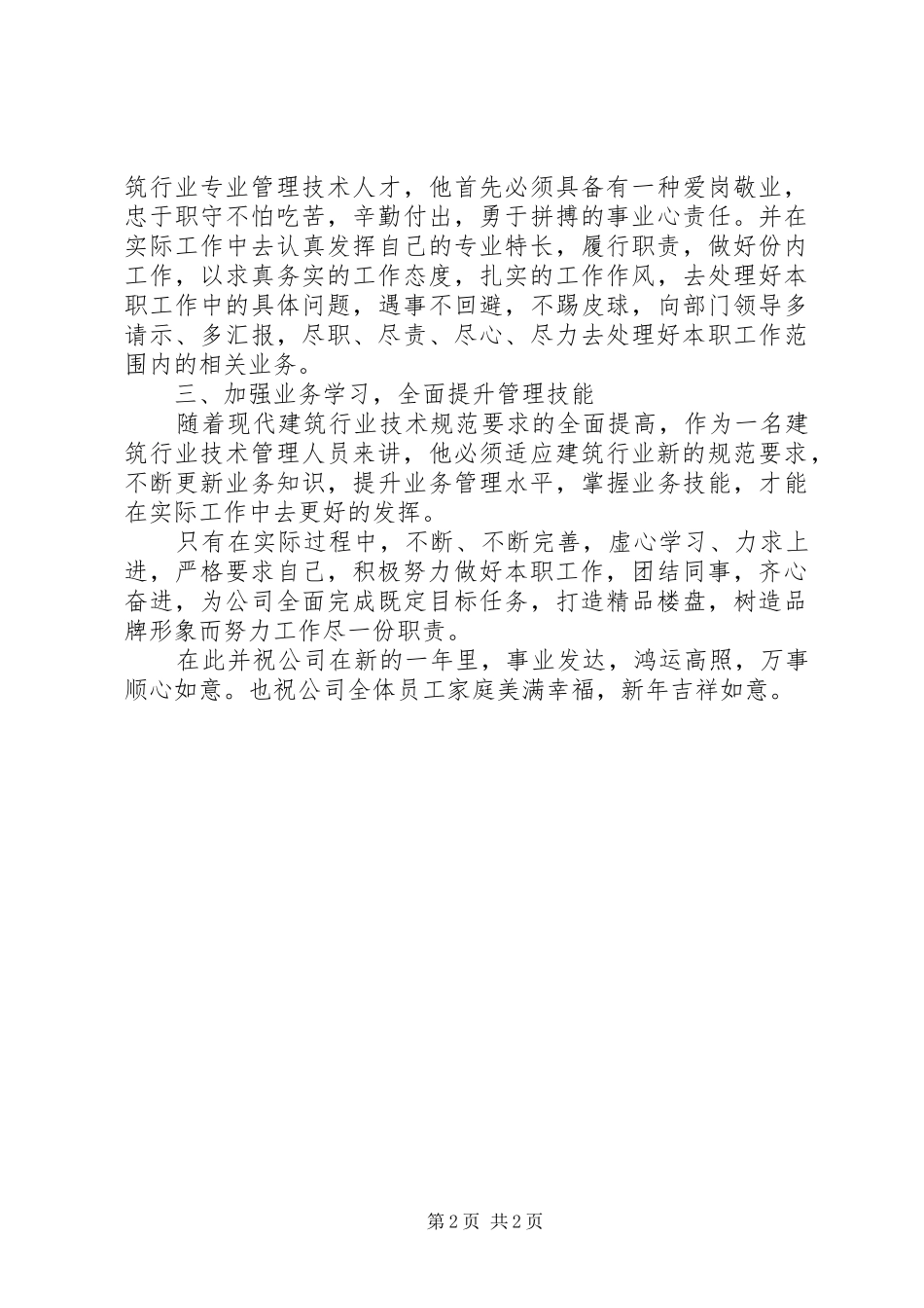 建筑系优秀自我鉴定模板_第2页
