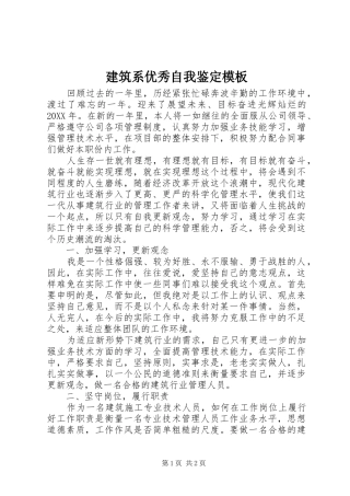 建筑系优秀自我鉴定模板