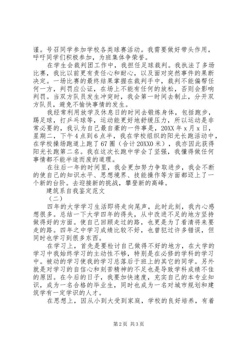 建筑系自我鉴定范文_第2页