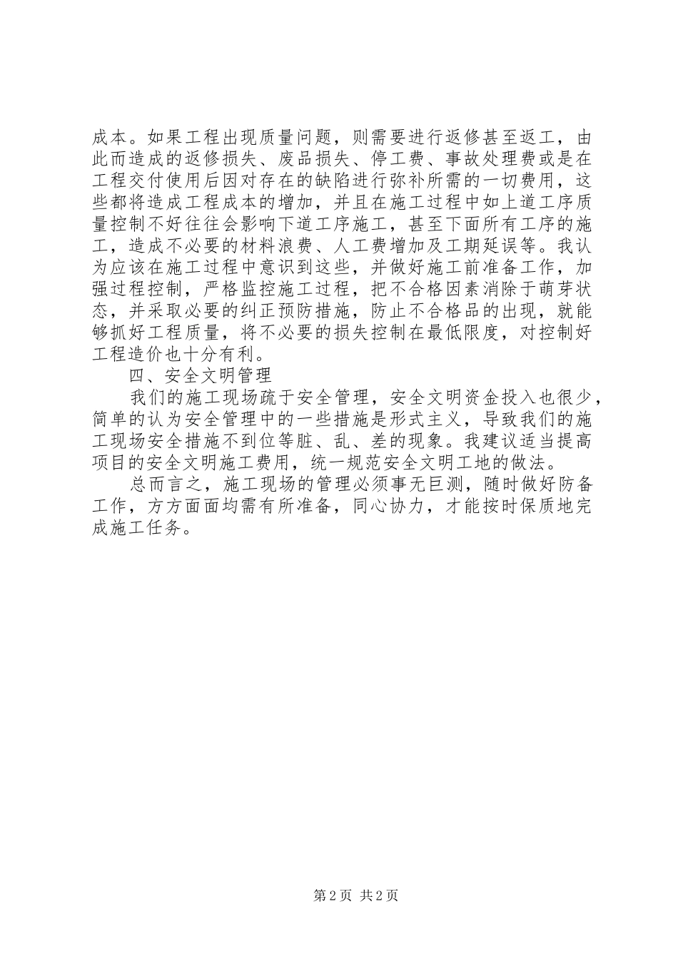 建筑现场管理个人工作自我总结_第2页