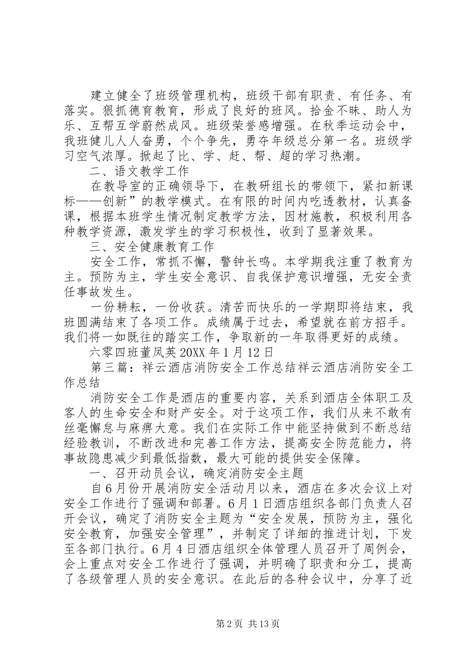 建筑祥云工作总结_第2页