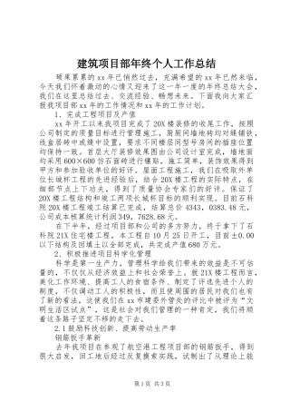 建筑项目部年终个人工作总结