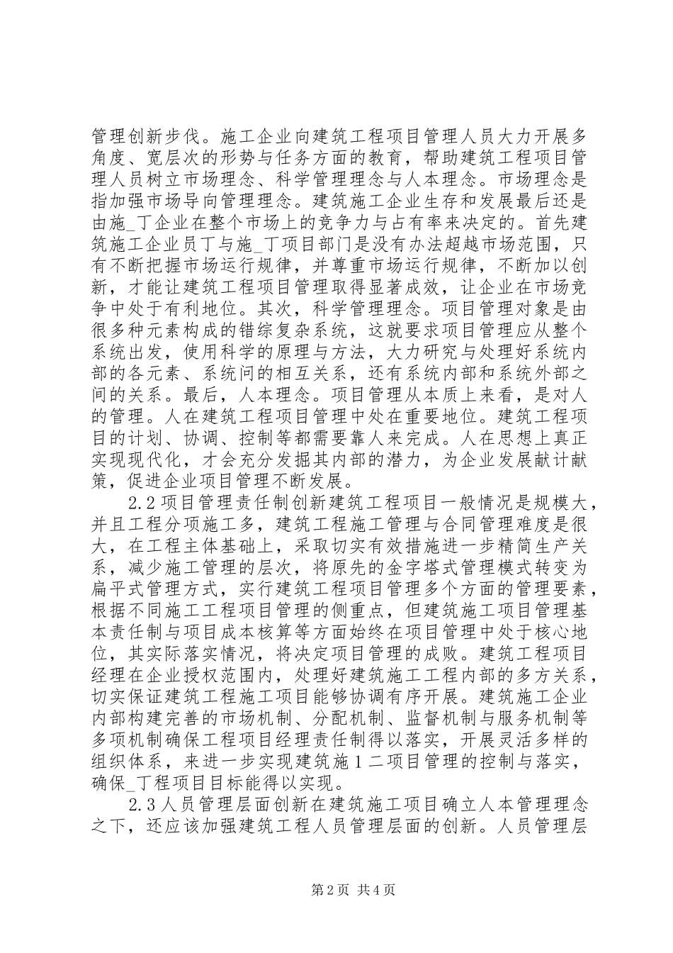 建筑项目管理革新对策_第2页