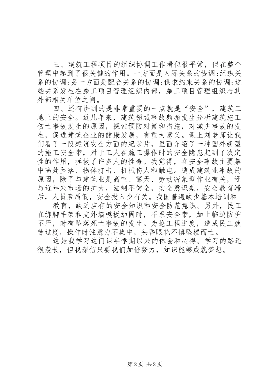 建筑项目管理学习心得体会_第2页