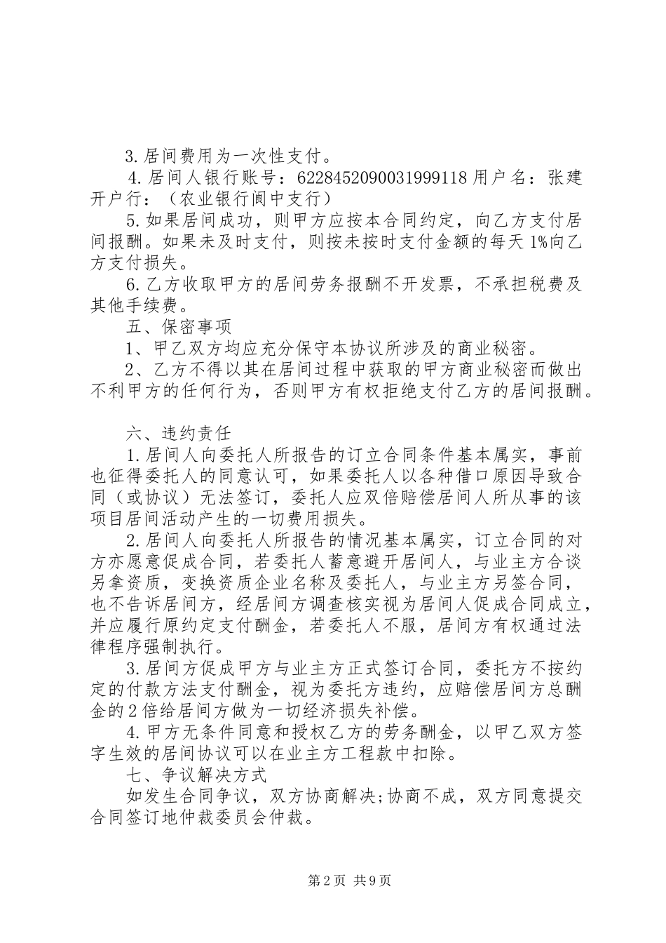 建筑项目居间合同样本_第2页