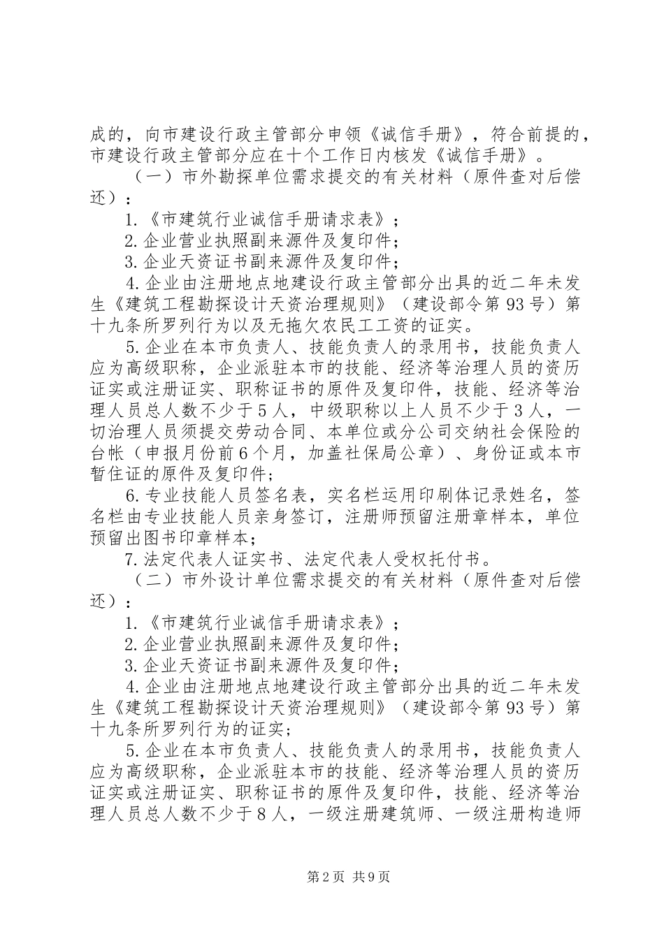 建筑行业诚信管理方案_第2页