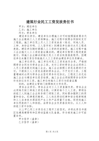 建筑行业民工工资发放责任书