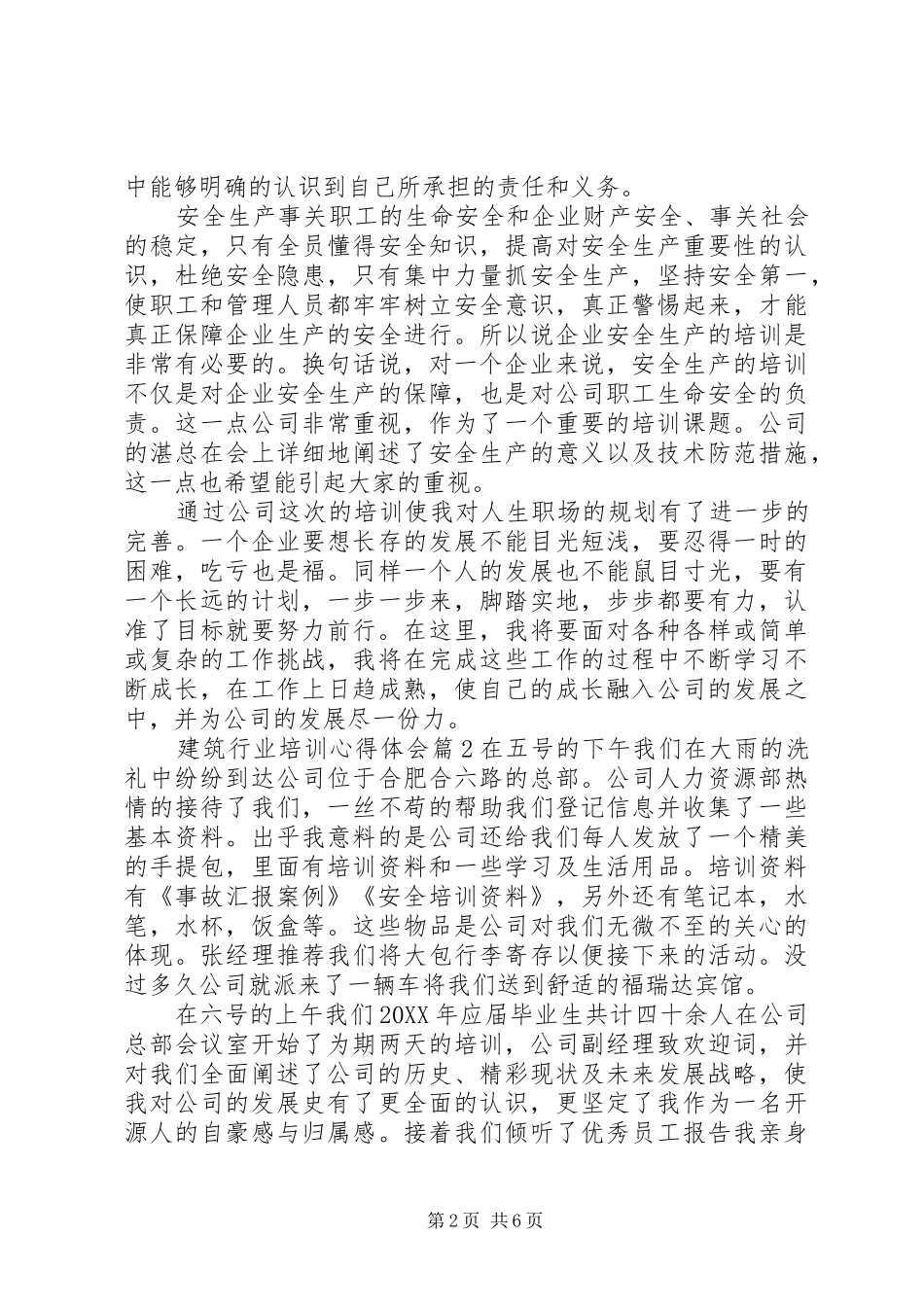 建筑行业培训心得体会_第2页