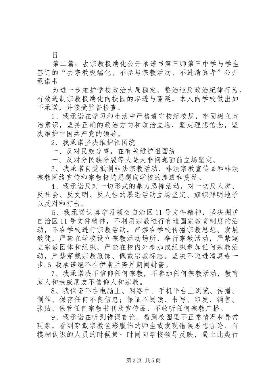 建筑行业去宗教极端化公开承诺书_第2页