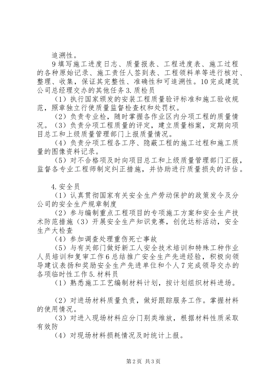 建筑行业五大员培训心得_第2页