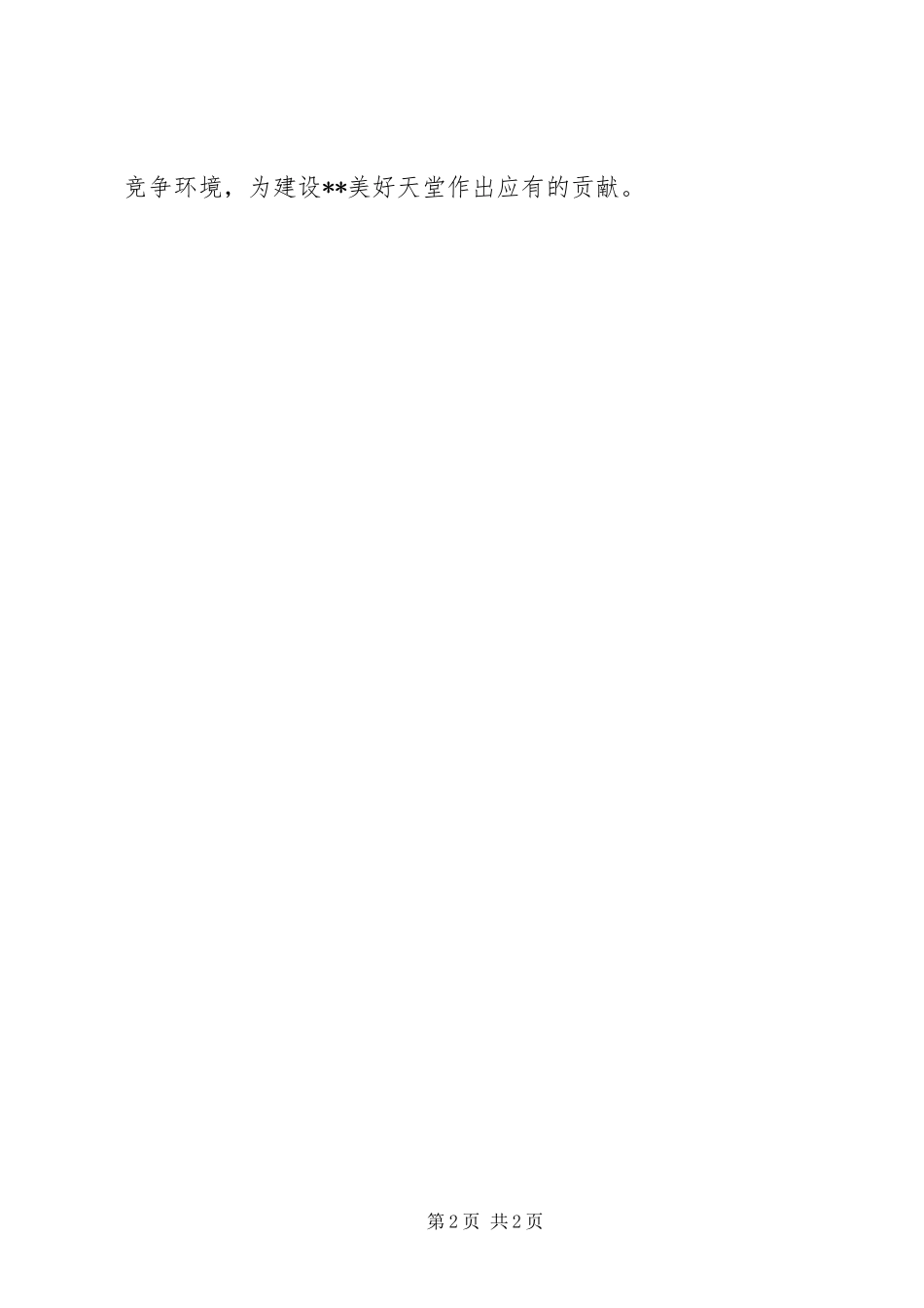 建筑行业协会反商业贿赂倡议书_第2页