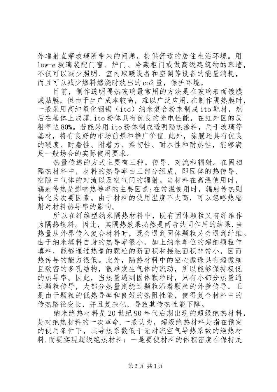 建筑行业中的保温材料_第2页
