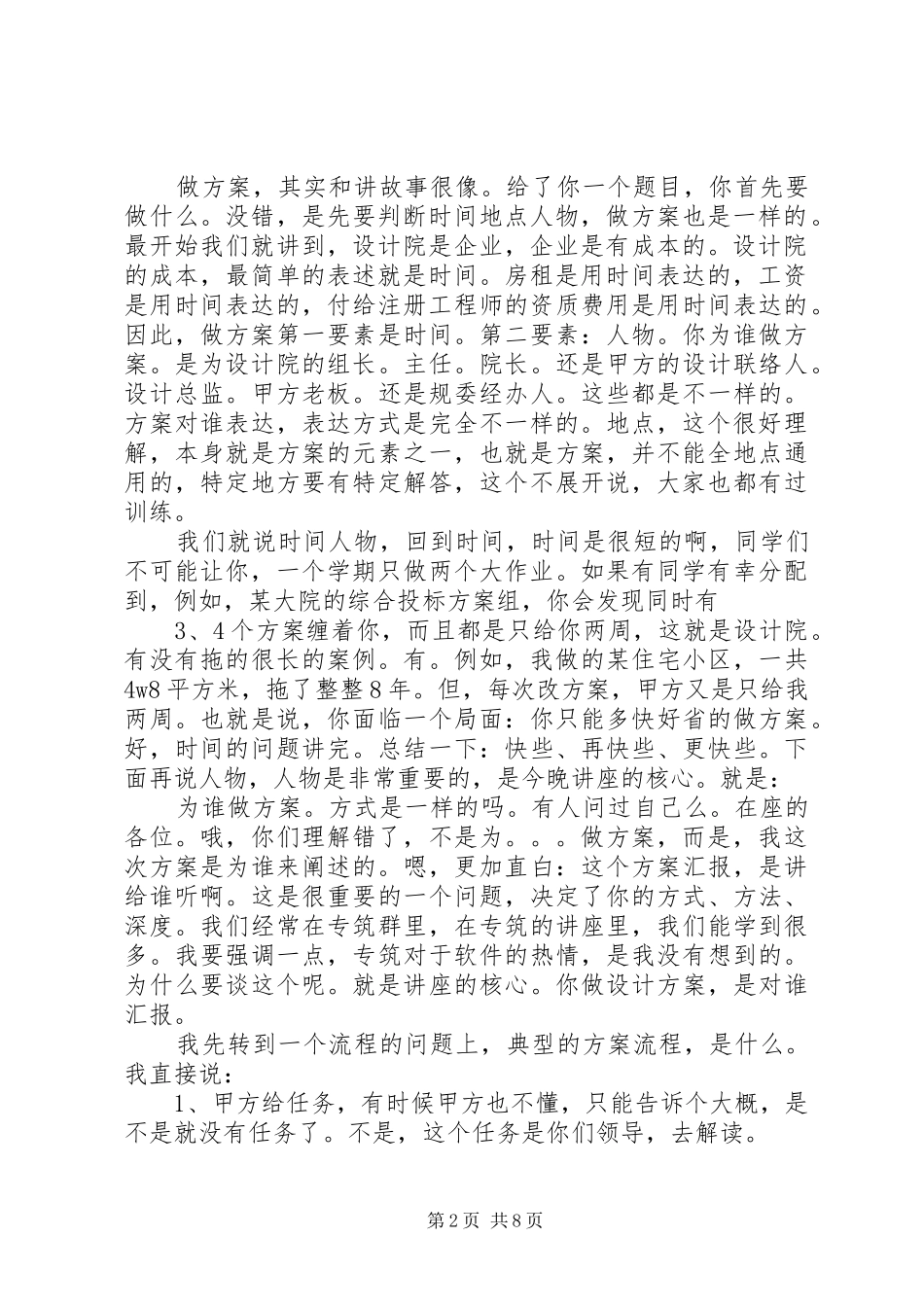 建筑学设计院是如何做方案的_第2页