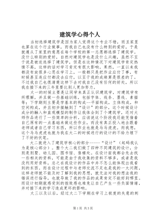 建筑学心得个人