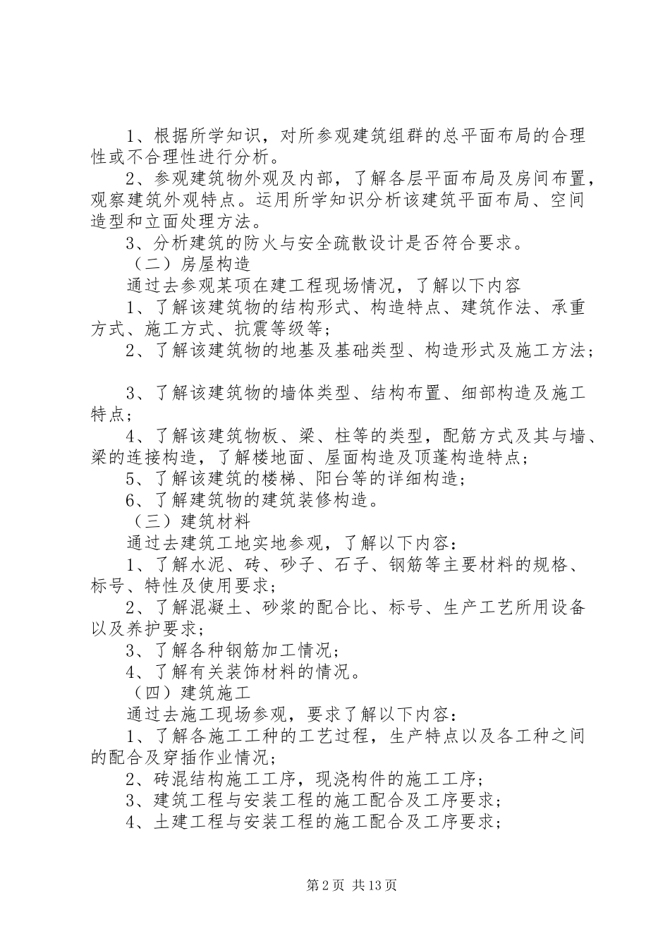 建筑学行业述职报告_第2页