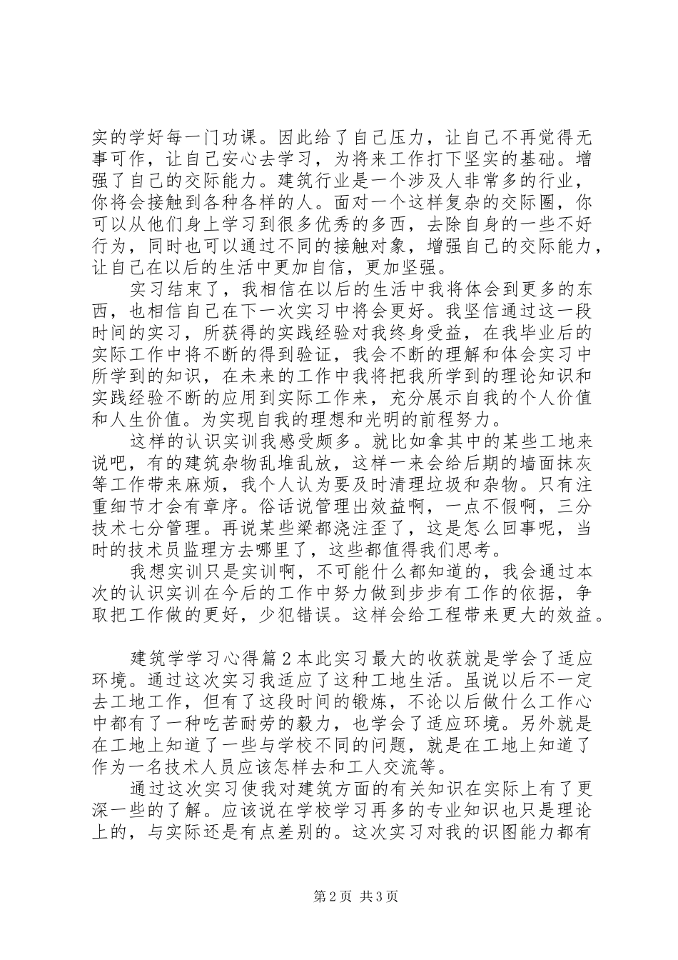 建筑学学习心得_第2页