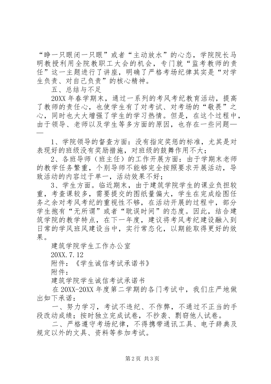建筑学院考风考纪教育活动总结_第2页