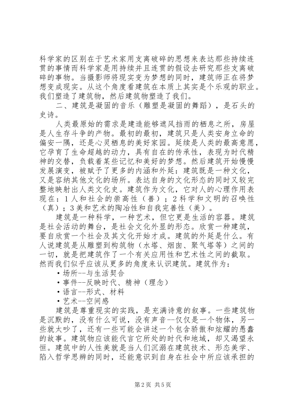 建筑学专业学生的心得_第2页
